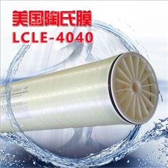 陶氏膜LCLE-4040低压高产水4寸反渗透抗污染膜