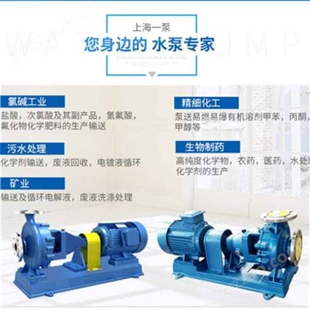 离心泵 上海一泵IH100-65-200型化工离心泵 卧式管道化工泵