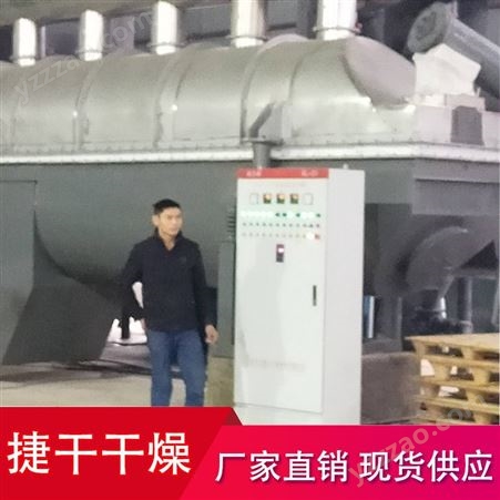 ZLG系列振动流化床干燥机 有机肥料烘干设备 不锈钢卧式流化床