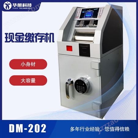 DM202华册智收宝 小型便携  现金管理 智能存款机 金融机具
