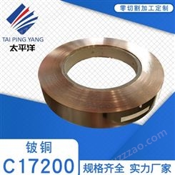 C17200铍铜带 锡青铜板材精料加工 C17510 C18150铬锆铜零切