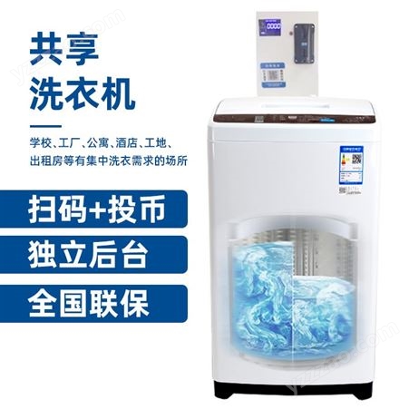 智能共享洗衣机8kg大容量全自动波轮洗衣机