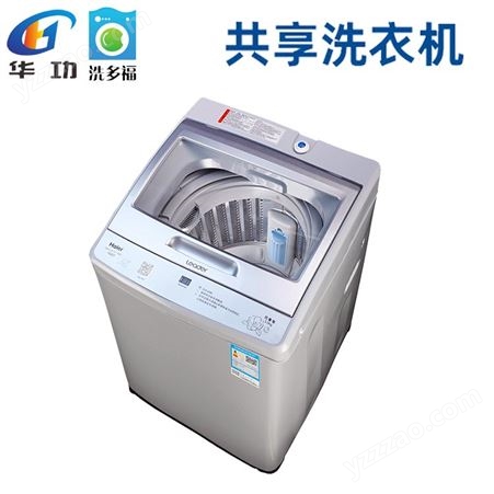 商用全自动共享洗衣机厂家方案开发
