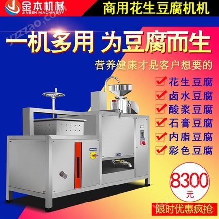 花生豆腐机一体商用型全自动大型家用智能多功能小型豆浆豆腐花机