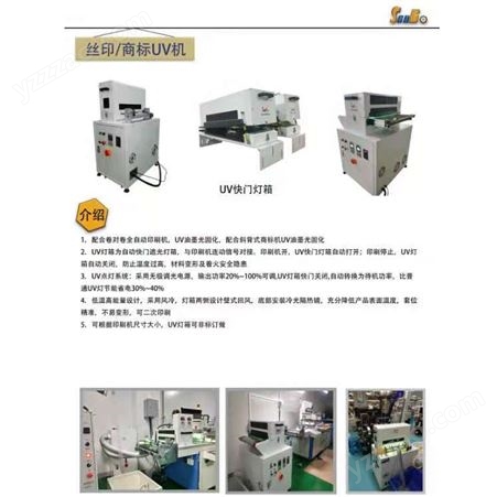 丝印UV固化机定制-东莞丝印UV固化机-森博机械