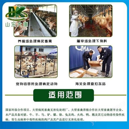 病死猪无害化处理设备制造商 山东大康处理死鸡的发酵机内蒙古