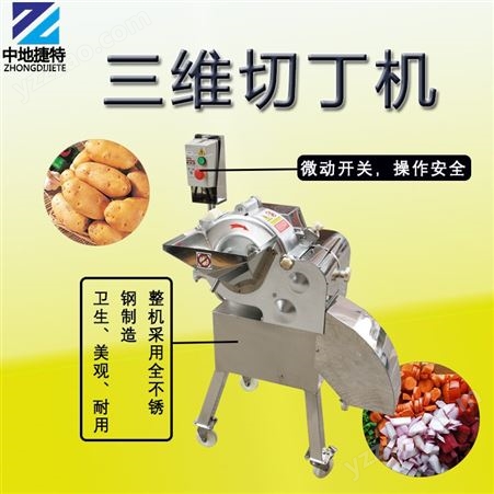 连锁餐厅专用切菜机器 腌菜红薯切丁设备 全自动三维切丁机现货