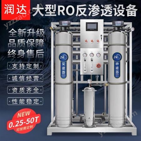 DERO-2001吨2吨反渗透设备内蒙2吨反渗透纯水设备单级反渗透设备纯水设备
