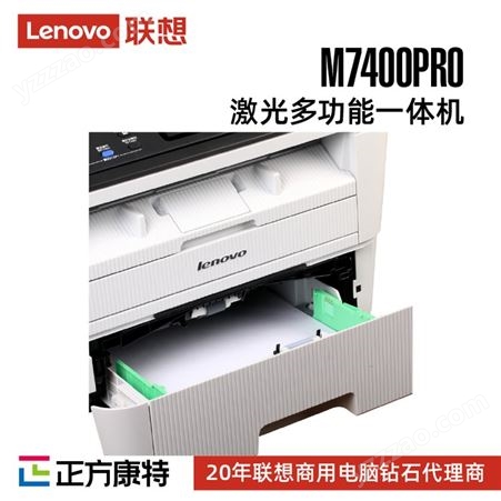 联想睿智M7400Pro 黑白激光打印多功能一体机/商用办公家用