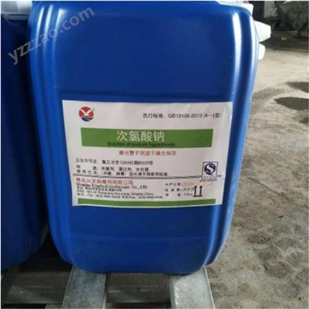 次氯酸钠250KG/桶双宇  厂家供应7681-52-9