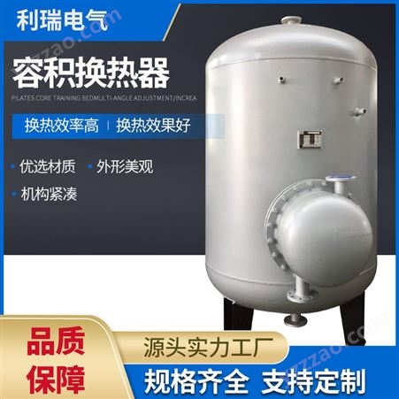 利瑞电气 容积换热器 RV容积式水水换热器换热器大全
