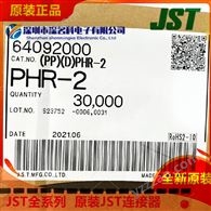 JST連接器 PHR-2膠殼 PH系列線對板殼子PH系列2.0mm間距JST接插件