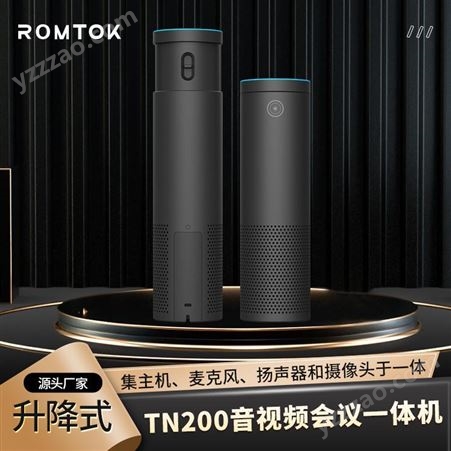 ROMTOK TN200升降式音视频会议一体机-1080P超高清画面