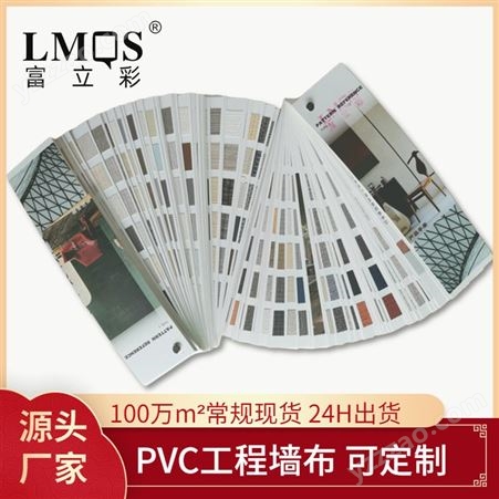 墙布样册 素色1.37PVC胶面工装壁布 富立彩可定制