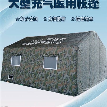 大型充气帐篷野营帐篷户外拉练帐篷抗风保暖充气帐篷应急救灾充气帐篷