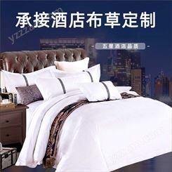 星级酒店宾馆民宿客房布草床单被套60支纯棉贡缎床上用品四件套