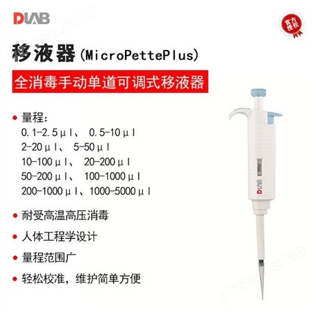 全消毒手动可调式移液器MicroPettePlus 0.5-10μl