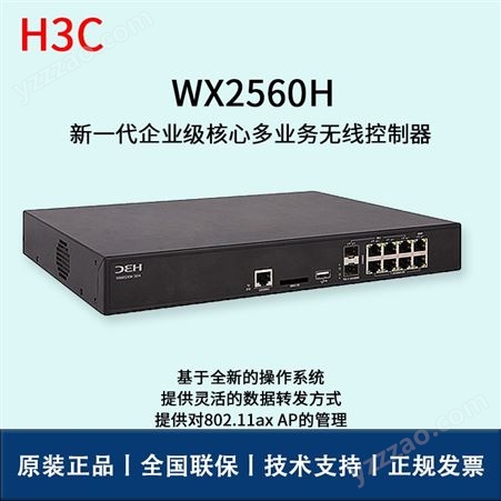 华三/H3Cac控制器WX2560H_ac管理器报价_华思特在线报价
