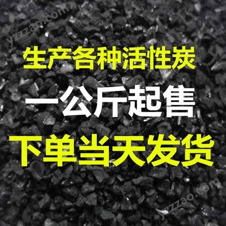  椰壳活性炭 果壳活性炭。水处理用活性炭 净水活性炭生产厂家 高碘值 低价格