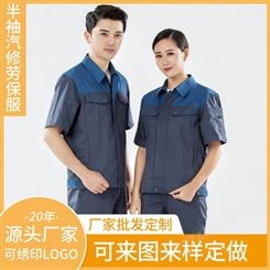 上海劳保工作服 工厂半袖汽修劳保服厂服套装 夏季短袖车间工作服