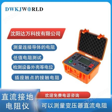 DW8723达万等电位电阻测试仪   直流接地电阻仪  大量现货