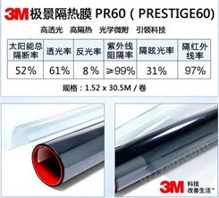 3M隔热膜PR60窗户防晒贴膜家用遮阳玻璃贴纸高透光阻挡紫外线