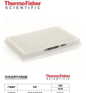 赛默飞ABI 荧光定量PCR光学反应板4309849PCR板 50块4309849