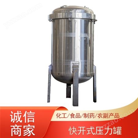 YLG10方泉石化 快开式压力罐 立式储罐 化工用不锈钢材质 可定制