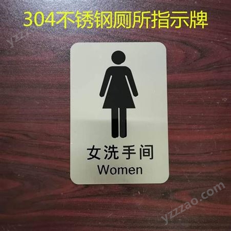 304不锈钢厕所牌卫生间标识牌 洗手间指示牌 残疾人标志提醒牌