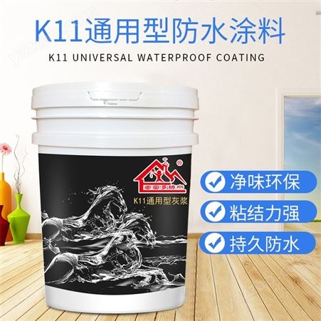 K11通用型防水  厨卫柔性彩色专用防水 源头生产厂家