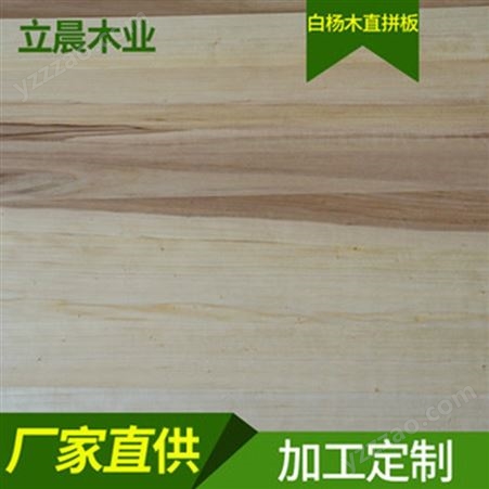 杨木直拼板白杨木拼板自然宽板白杨指接板实木板原木色现货