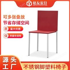 PU四脚时尚餐椅 简约休闲 加厚靠背 不锈钢脚塑料椅子