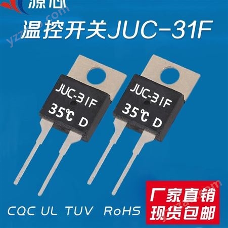 JUC-31F35D温控开关电源功放温控器常开常闭TO-220封装