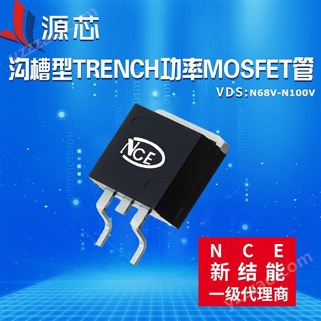 NCE新洁能代理沟槽型功率MOSFET管NCE6990D TO-263  90A 69V 6.2mR