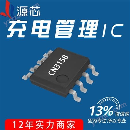 上海如韵CN3158 SOP8 磷酸铁锂电池充电管理IC芯片4.4V-6V