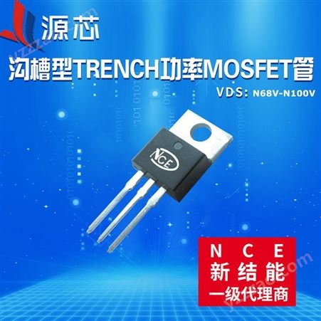 NCE新洁能代理沟槽型功率MOSFET管NCE8290AC TO220  N/82V/90A/9MR