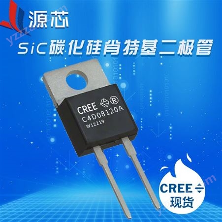 SIC SBD肖特基功率管C4D08120A 碳化硅二极管 8A 1200V  TO-220科锐CREE代理