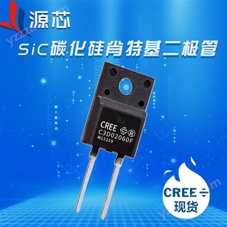 C3D02060F CREE/科锐碳化硅二极管/碳化硅肖特基二极管/碳化硅功率器件/SiC 600V