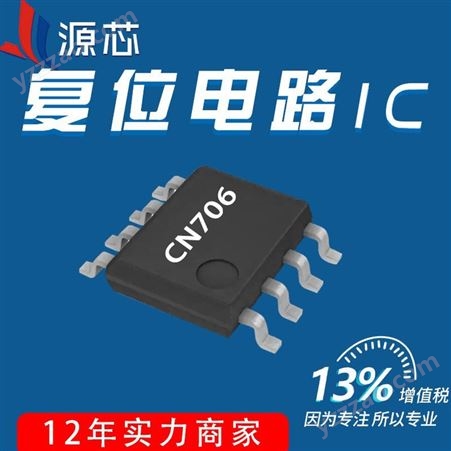 上海如韵CN706低功耗微处理器复位IC芯片 4.4V SOP-8 50uA多节铅酸电池检测MOS管