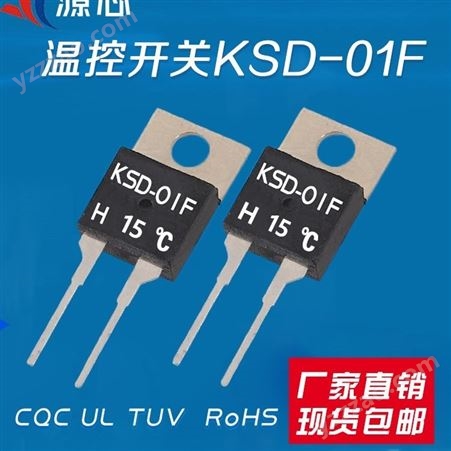 KSD-01FH15温控开关常闭式温控开关过热保护温控器TO-220封装