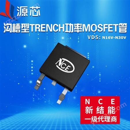 NCE新洁能代理沟槽型功率MOSFET管NCE30H11BK 30V 110A N沟道封装TO252
