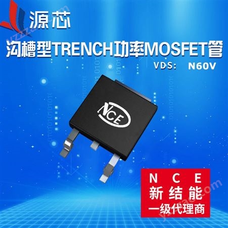 NCE新洁能代理屏蔽栅沟槽型功率MOSFET管NCEP60T12AK TO-252 60V 120A