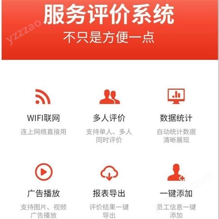 深圳佳特安 L型评价器 安卓系统评价器 多语言评价器 窗口评价器 