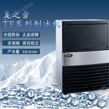 夏之雪风冷方形方快商用方块制冰机60公斤制冰机冰槽储冰能力大TF-135型