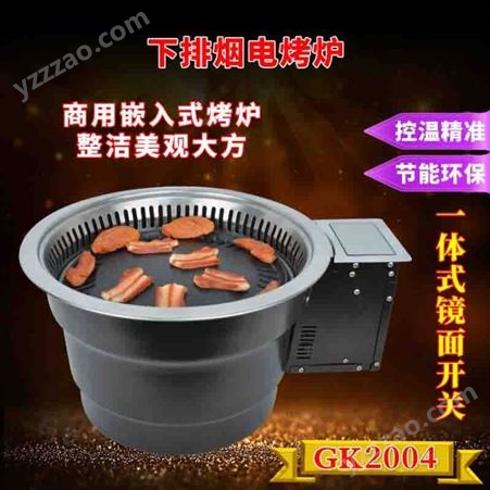 厂家直营 韩式下排烟电烧烤炉 商用不锈钢煎肉机圆形烤肉炉 电陶盘 生产加工批发