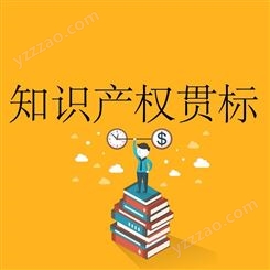 重庆企业知识产权贯标,专业贯标认证机构,知识产权贯标