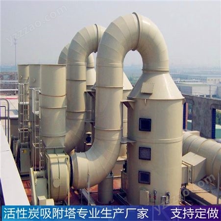 活性炭吸附塔定制  不锈钢环保设备  生产定做厂家