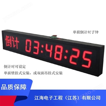 安徽体育场标准时钟系统_全数字字母时钟系统_江海时钟系统供应