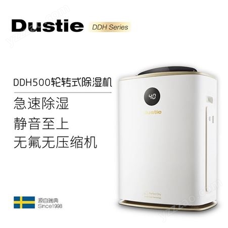 批发达氏 dustie 干衣除湿机DDH500 蒸发冷凝式湿度可调适用60平米 送货上门