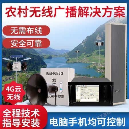 4G智慧无线室外防水扩音机批发